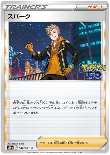 Spark #070/71 (Pokemon GO S10B)