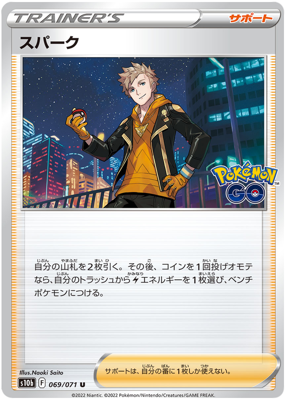 Spark #070/71 (Pokemon GO) (JP) — official scan