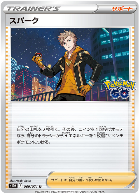 Spark #070/71 (Pokemon GO)