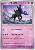 Spectrier #080/193 (MEGA Dream ex) (JP) — scan