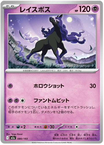 Spectrier #080/193 (MEGA Dream ex M2A)