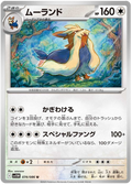 Stoutland #074/086 (White Flare) (JP) — scan