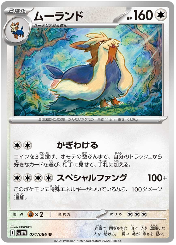 Stoutland #074/086 (White Flare) (JP) — scan