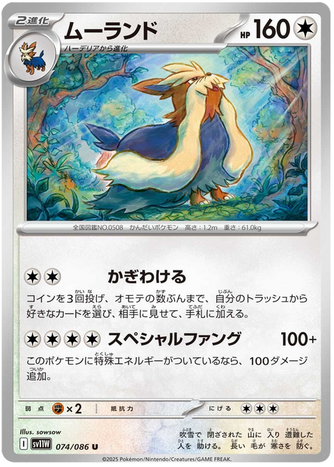 Stoutland #074/086 (White Flare)