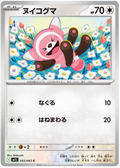 Stufful #055/92 (Mega Symphonia) (JP) — official scan