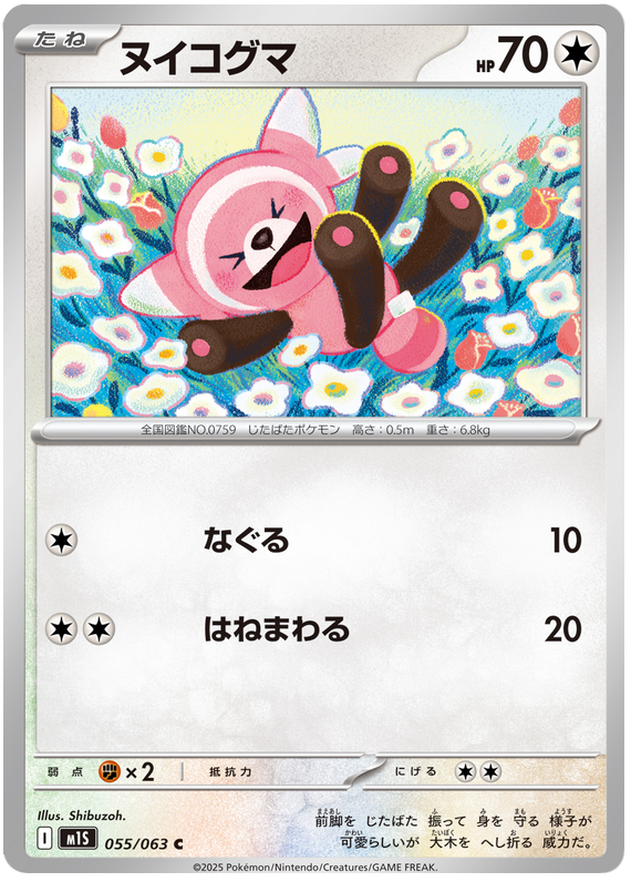 Stufful #055/92 (Mega Symphonia) (JP) — official scan
