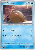 Swinub #023/116 (Inferno X) (JP) — scan