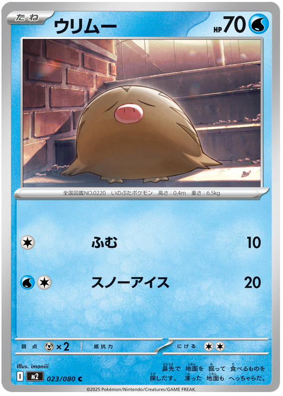 Swinub #023/116 (Inferno X) (JP) — scan