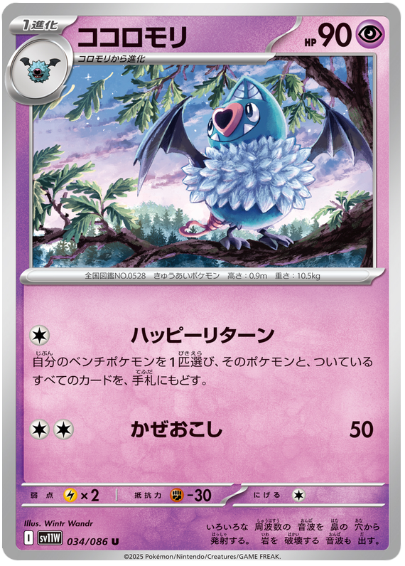 Swoobat #034/086 (White Flare) (JP) — scan