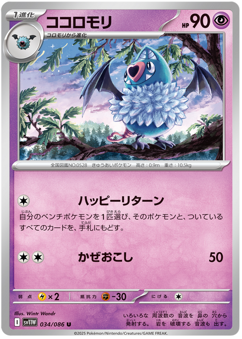 Swoobat #034/086 (White Flare)