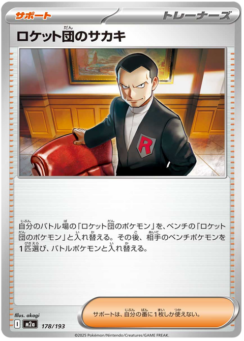 Team Rockets Giovanni #178/193 (MEGA Dream ex)