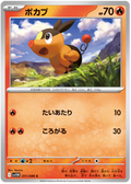 Tepig #011/086 (White Flare) (JP) — scan