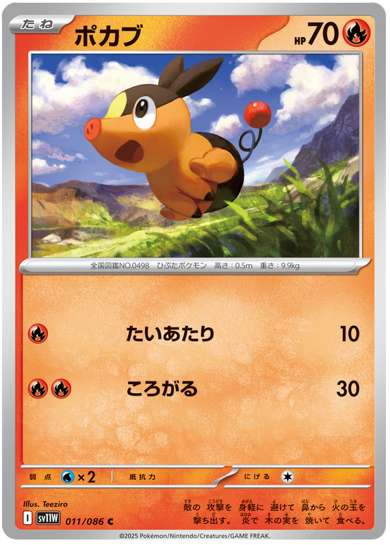 Tepig #011/086 (White Flare) (JP) — scan
