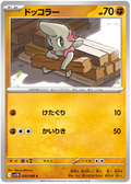 Timburr #050/086 (Black Bolt) (JP) — official scan