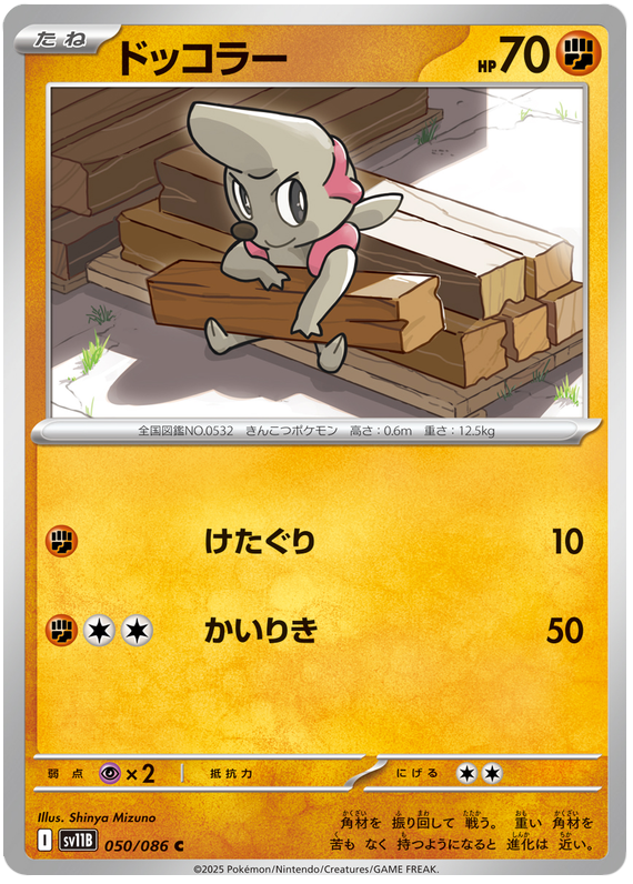 Timburr #050/086 (Black Bolt) (JP) — official scan