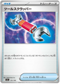 Tool Scrapper #151/193 (MEGA Dream ex) (JP) — scan