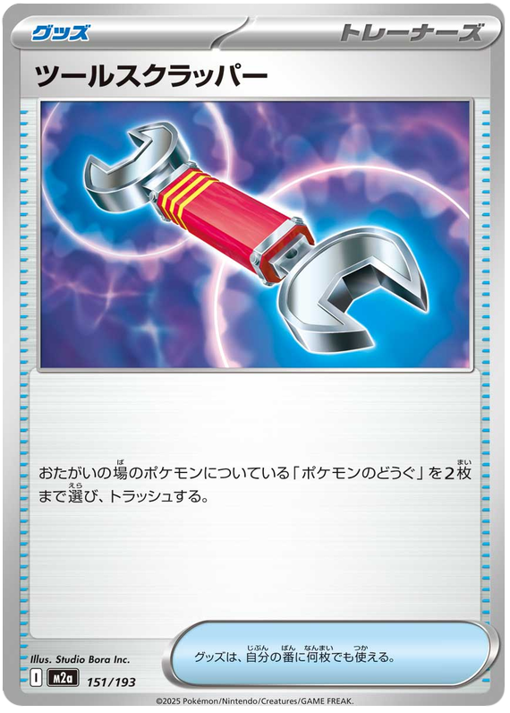 Tool Scrapper #151/193 (MEGA Dream ex) (JP) — scan