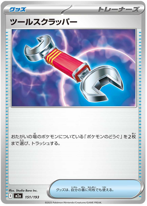 Tool Scrapper #151/193 (MEGA Dream ex)