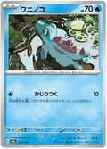 Totodile #032/187 (Terastal Festival ex) (JP) — official scan