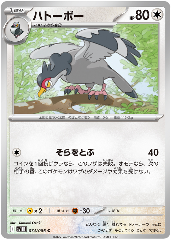 Tranquill #074/086 (Black Bolt) (JP) — scan