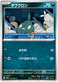 Trubbish #056/086 (White Flare) (JP) — scan
