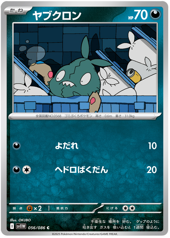 Trubbish #056/086 (White Flare) (JP) — scan