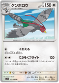 Unfezant #075/086 (Black Bolt) (JP) — scan