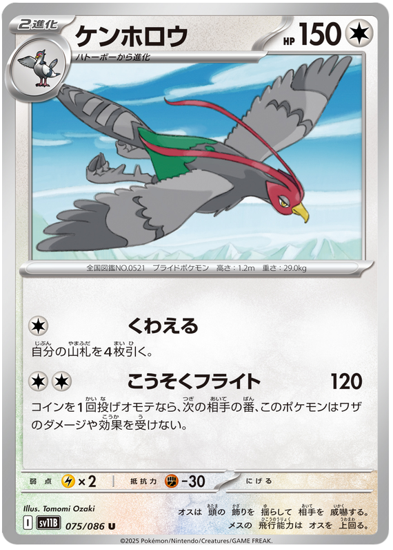 Unfezant #075/086 (Black Bolt) (JP) — scan