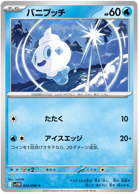 Vanillite #024/086 (White Flare) (JP) — official scan