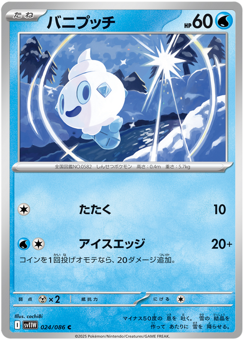 Vanillite #024/086 (White Flare)
