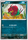 Venipede #057/086 (Black Bolt) (JP) — official scan