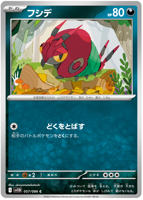 Venipede #057/086 (Black Bolt) (JP) — official scan