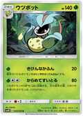 Victreebel #003/50 (Islands Await You) (JP) — official scan