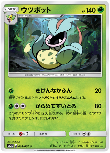 Victreebel #003/50 (Islands Await You)