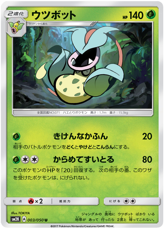 Victreebel #003/50 (Islands Await You) (JP) — official scan
