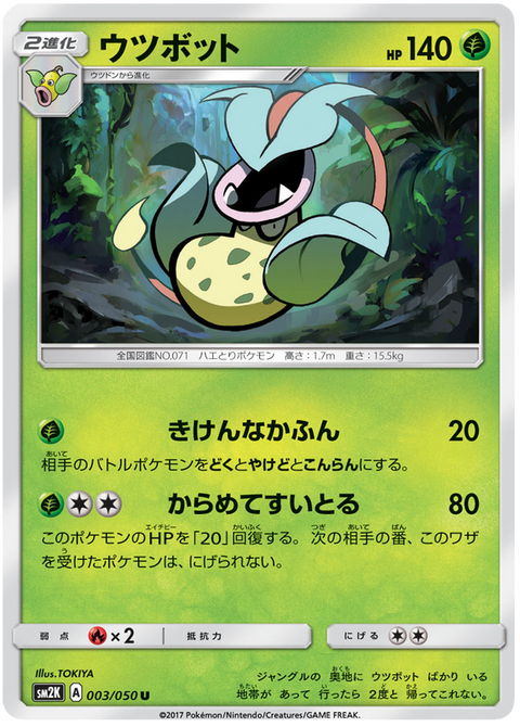 Victreebel #003/50 (Islands Await You)
