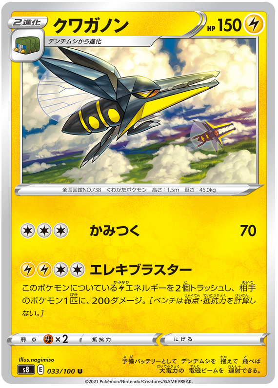 Vikavolt #033/100 (Fusion Arts) (JP) — official scan