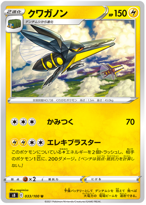 Vikavolt #033/100 (Fusion Arts)