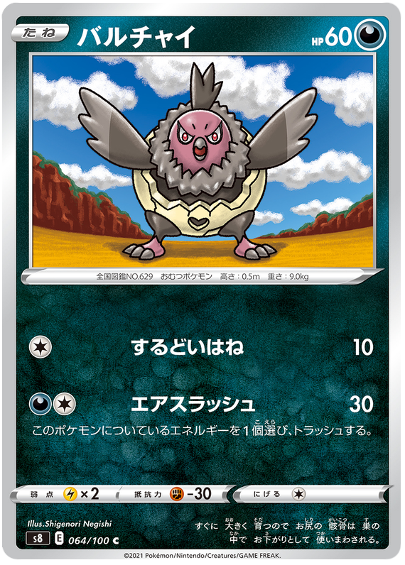 Vullaby #064/100 (Fusion Arts) (JP) — official scan