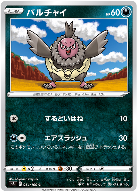 Vullaby #064/100 (Fusion Arts)
