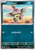 Vullaby #063/086 (Black Bolt) (JP) — official scan