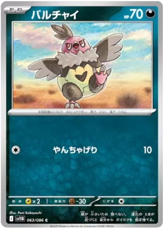 Vullaby #063/086 (Black Bolt) (JP) — official scan
