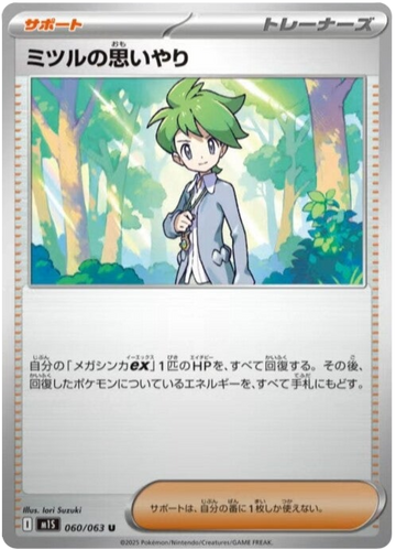 Wally's Compassion #060/063 (Mega Symphonia M1S)