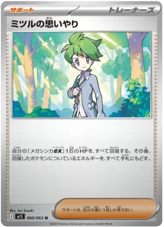 Wallys Compassion #060/92 (Mega Symphonia) (JP) — official scan
