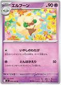 Whimsicott #038/116 (Inferno X) (JP) — scan