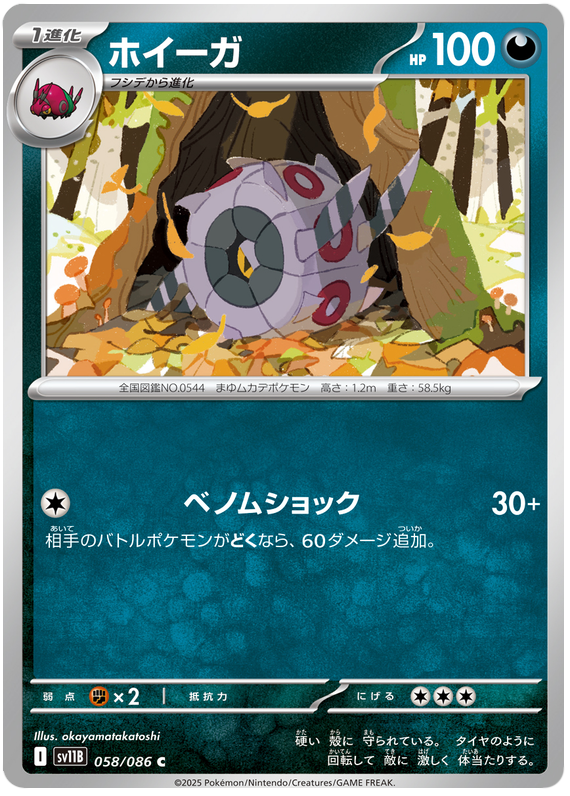 Whirlipede #058/086 (Black Bolt) (JP) — official scan