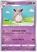 Wigglytuff #011/67 (Skyscraping Perfection) (JP) — official scan