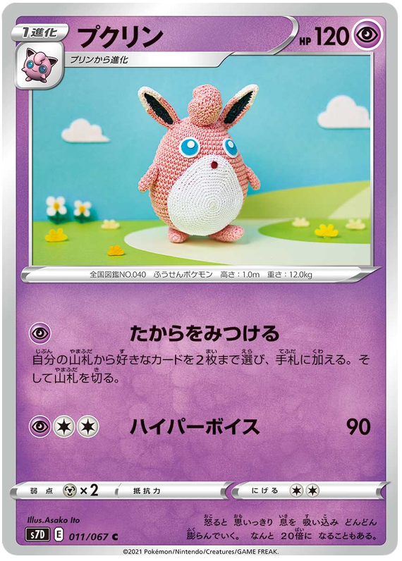 Wigglytuff #011/67 (Skyscraping Perfection) (JP) — official scan
