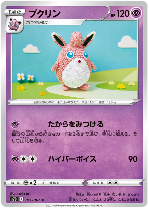 Wigglytuff #011/67 (Skyscraping Perfection)