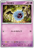 Woobat #033/086 (White Flare) (JP) — scan